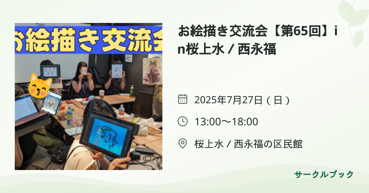 共有されるイベント画像のプレビュー