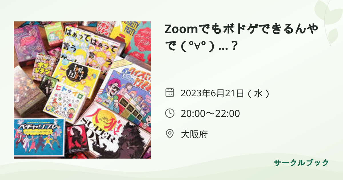 共有されるイベント画像のプレビュー