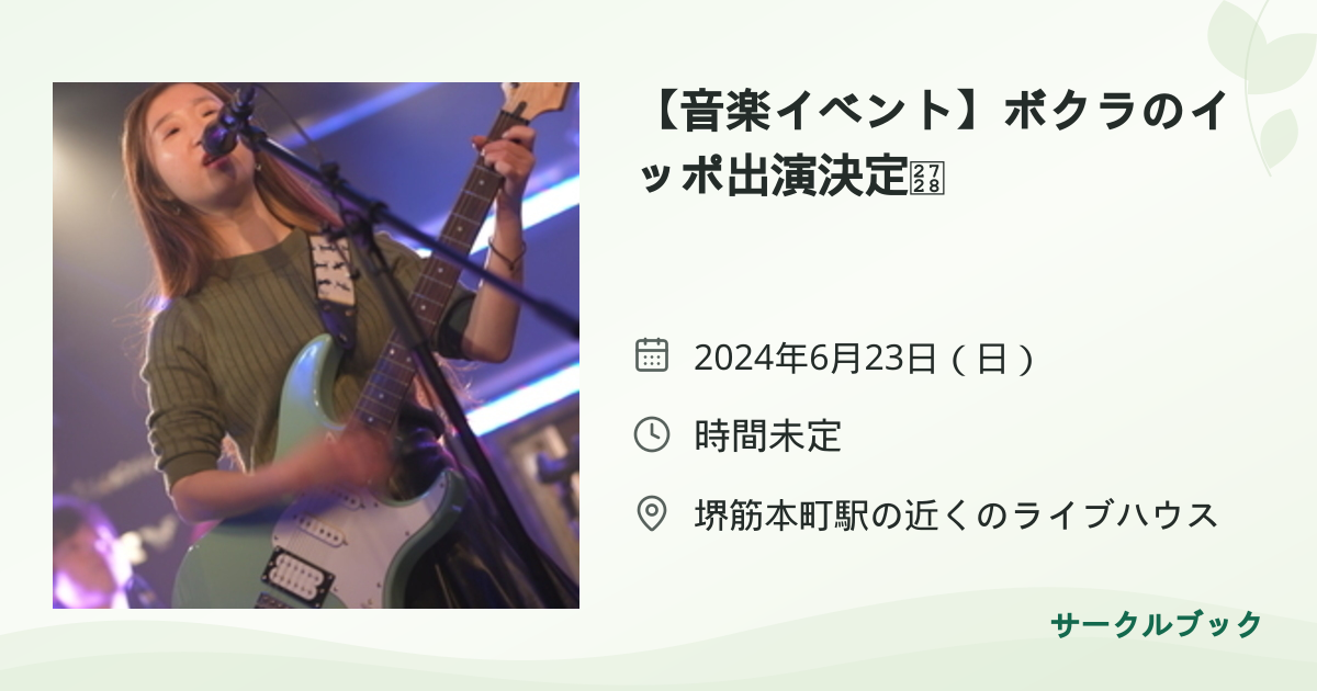 共有されるイベント画像のプレビュー