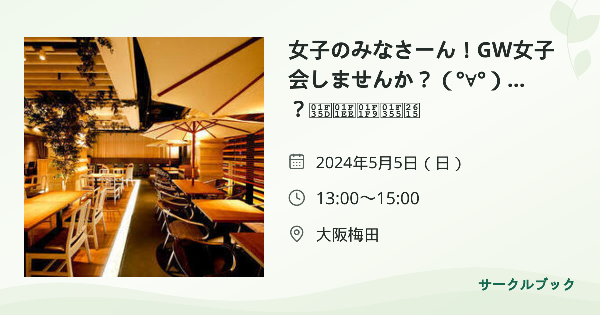 共有されるイベント画像のプレビュー