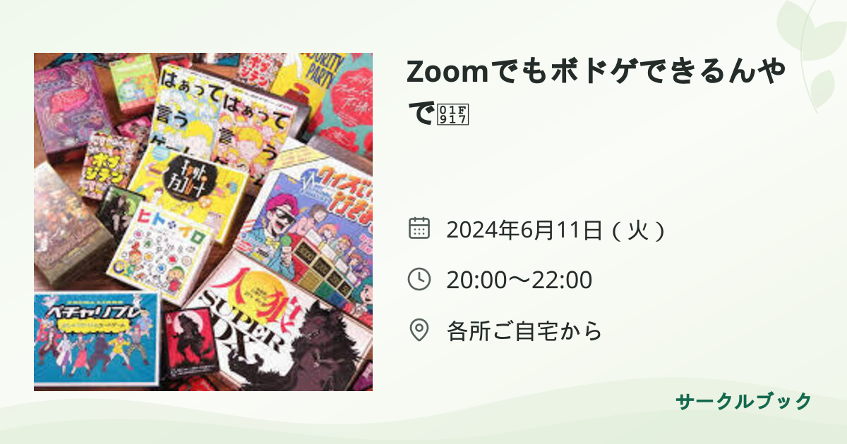 共有されるイベント画像のプレビュー