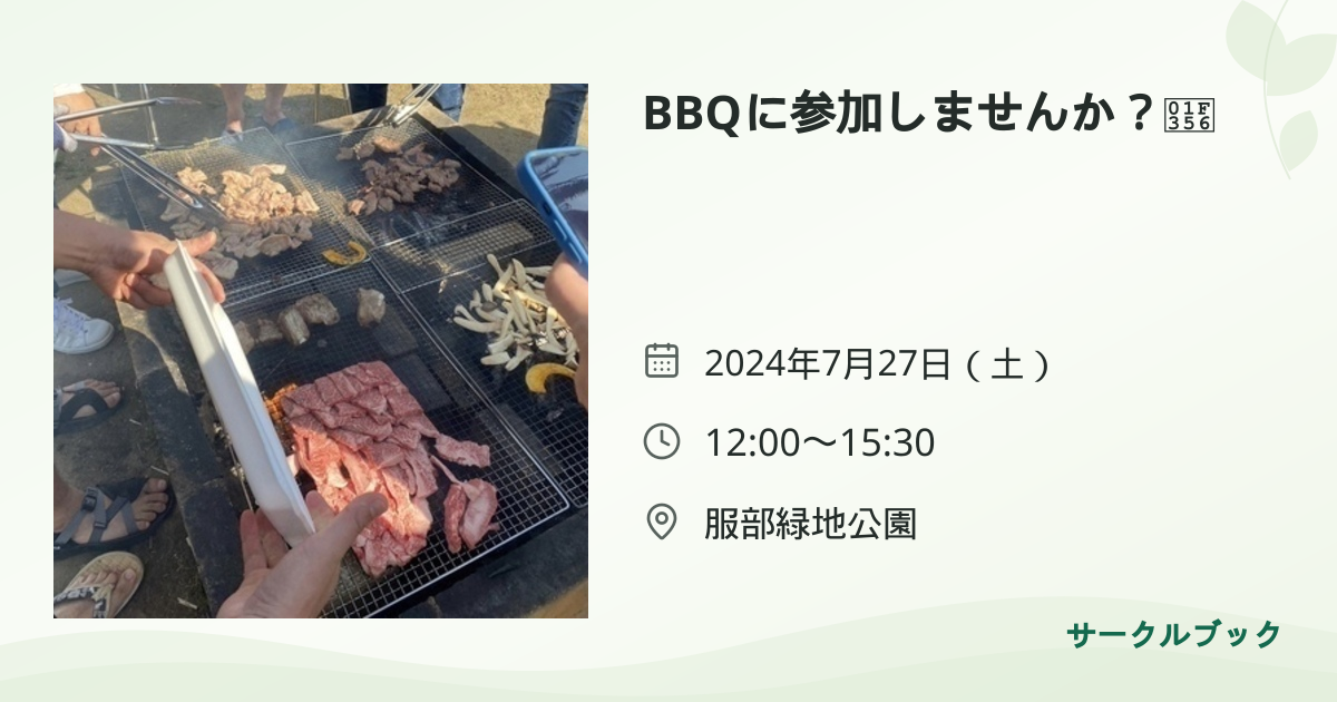 共有されるイベント画像のプレビュー