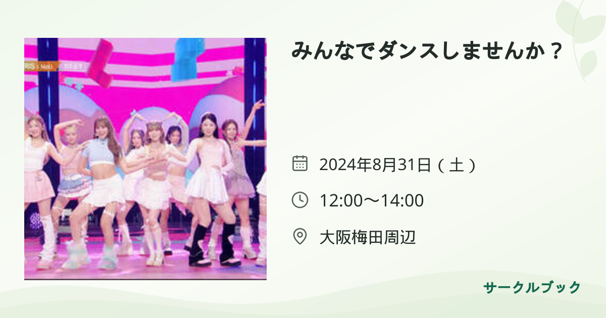 共有されるイベント画像のプレビュー