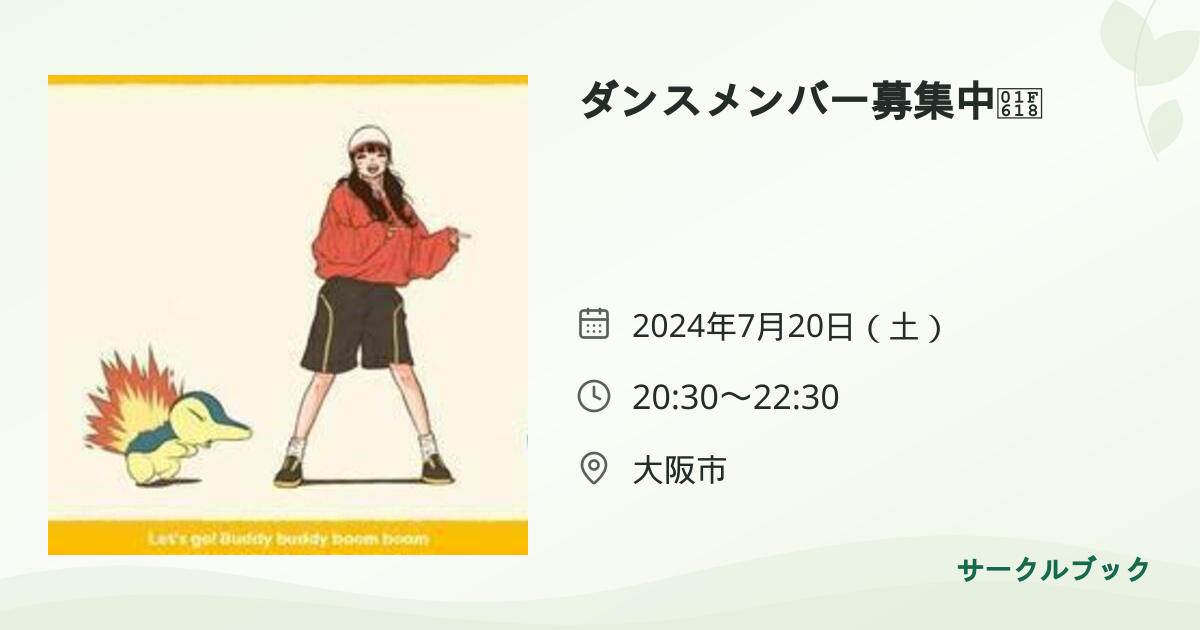 共有されるイベント画像のプレビュー