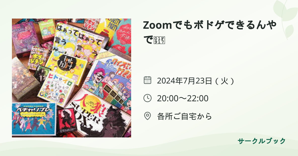 共有されるイベント画像のプレビュー