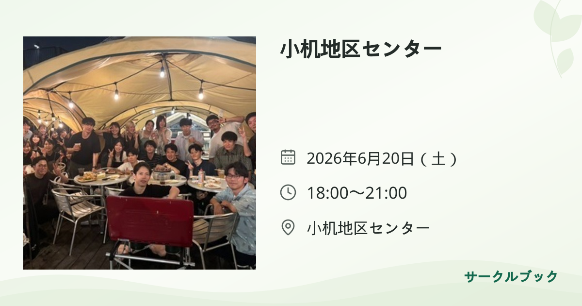 共有されるイベント画像のプレビュー