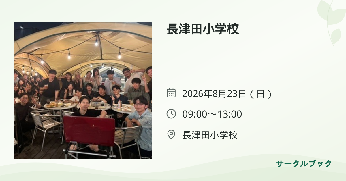 共有されるイベント画像のプレビュー