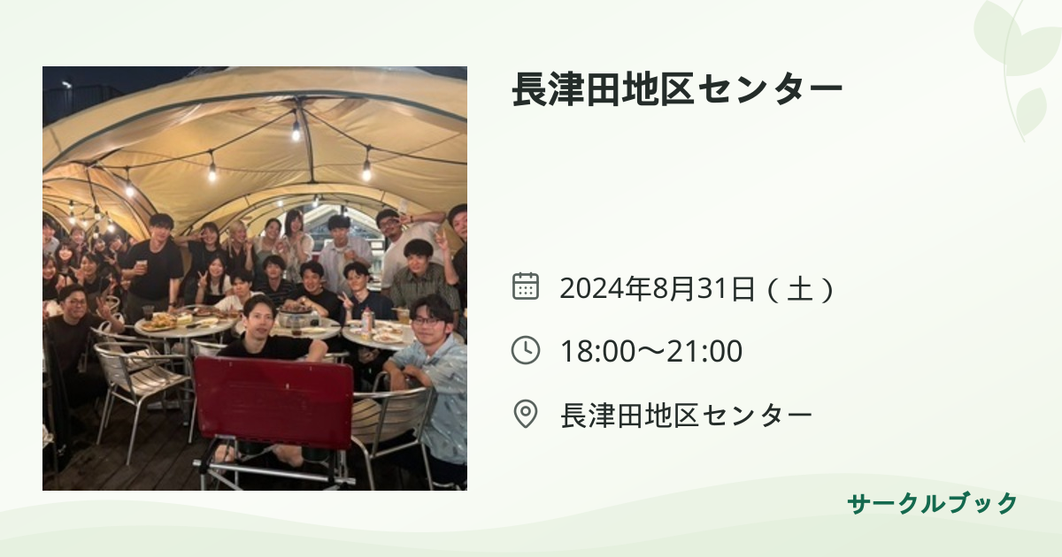 共有されるイベント画像のプレビュー