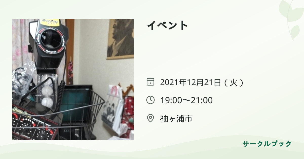共有されるイベント画像のプレビュー