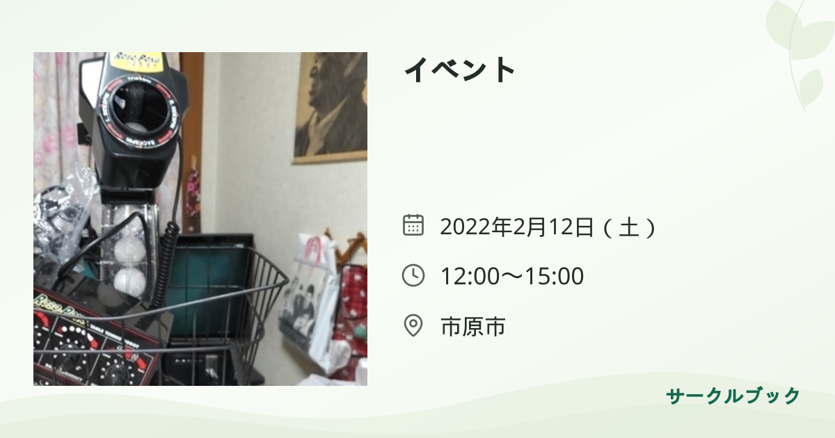 共有されるイベント画像のプレビュー