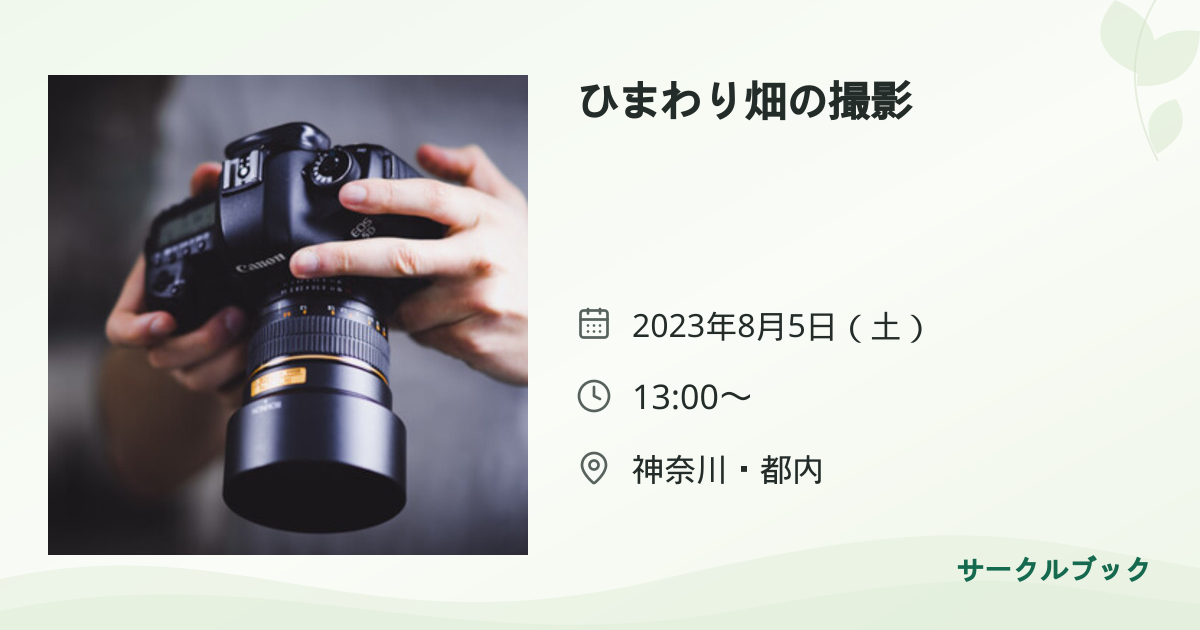 共有されるイベント画像のプレビュー