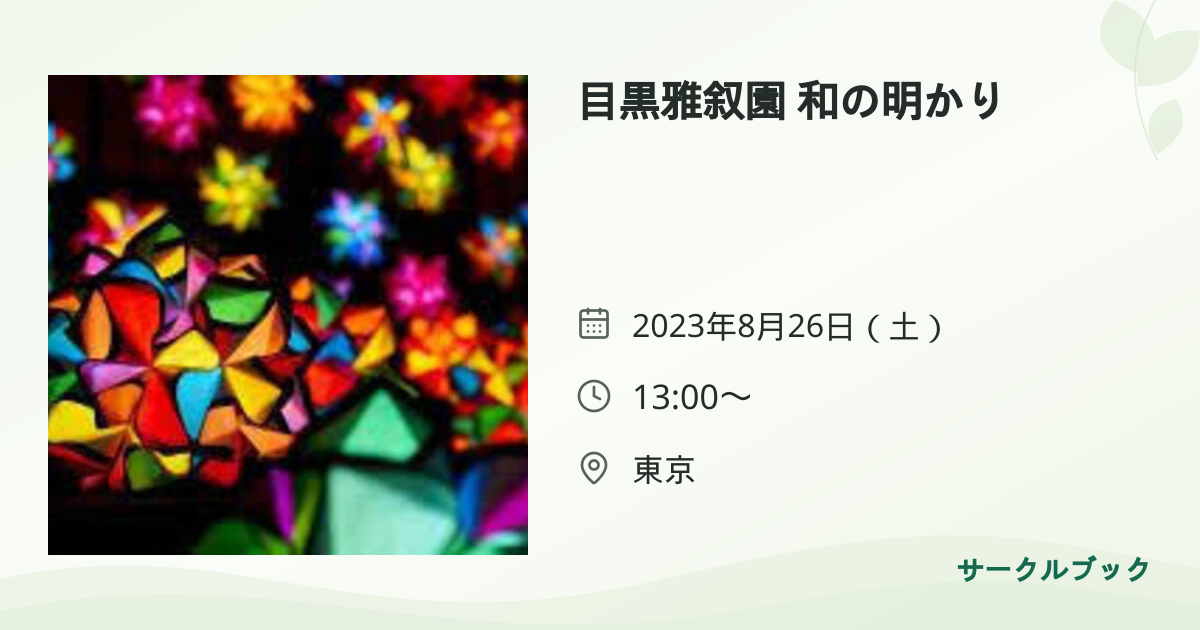 共有されるイベント画像のプレビュー