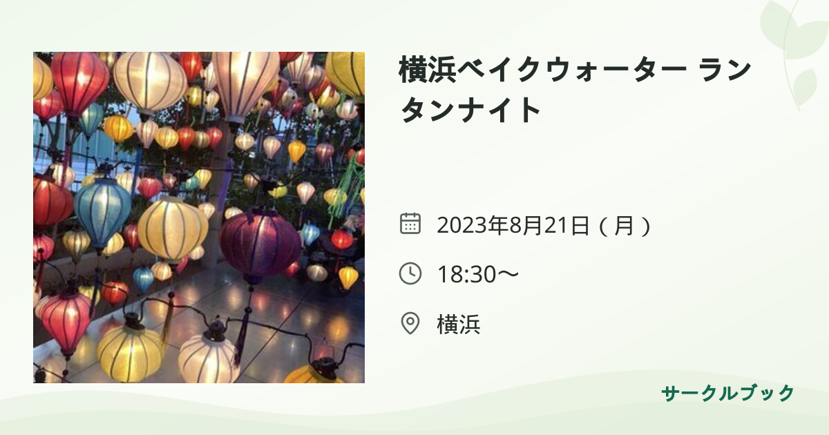 共有されるイベント画像のプレビュー