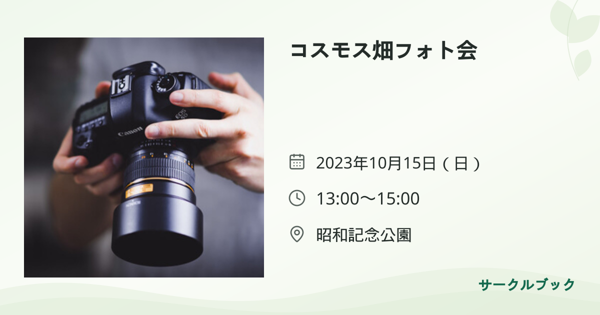 共有されるイベント画像のプレビュー