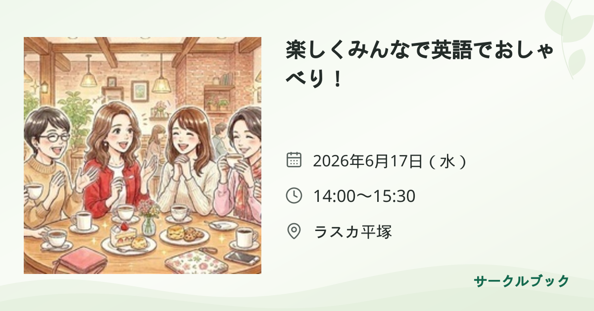 共有されるイベント画像のプレビュー