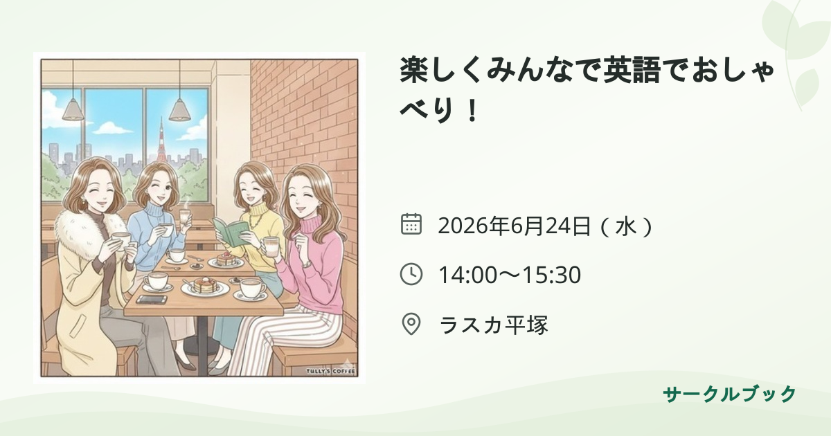 共有されるイベント画像のプレビュー