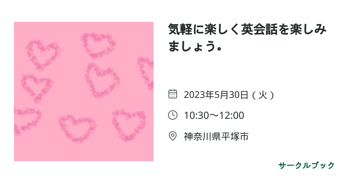 共有されるイベント画像のプレビュー