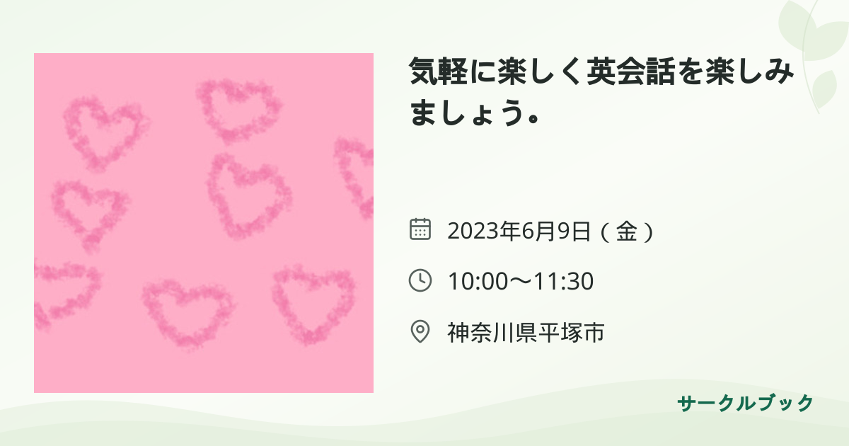共有されるイベント画像のプレビュー