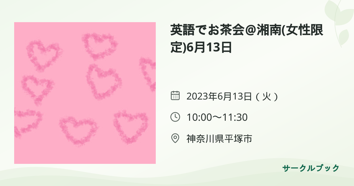 共有されるイベント画像のプレビュー
