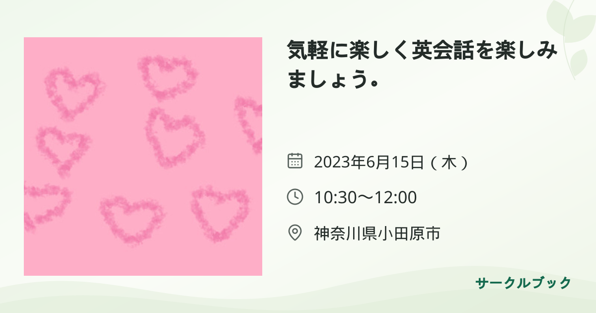 共有されるイベント画像のプレビュー