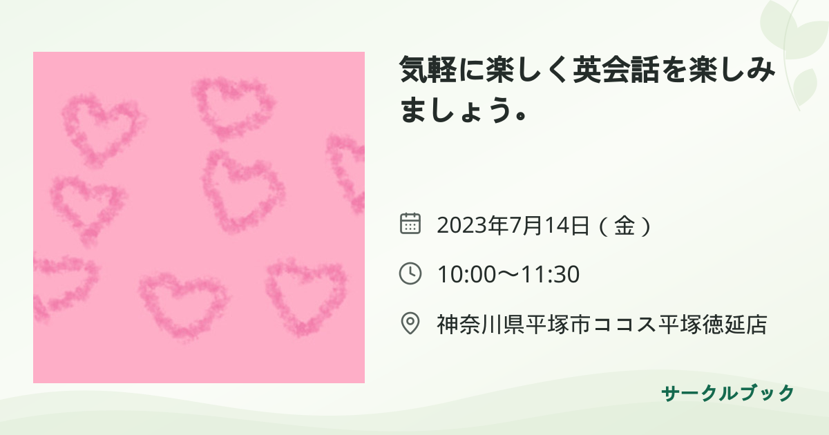 共有されるイベント画像のプレビュー