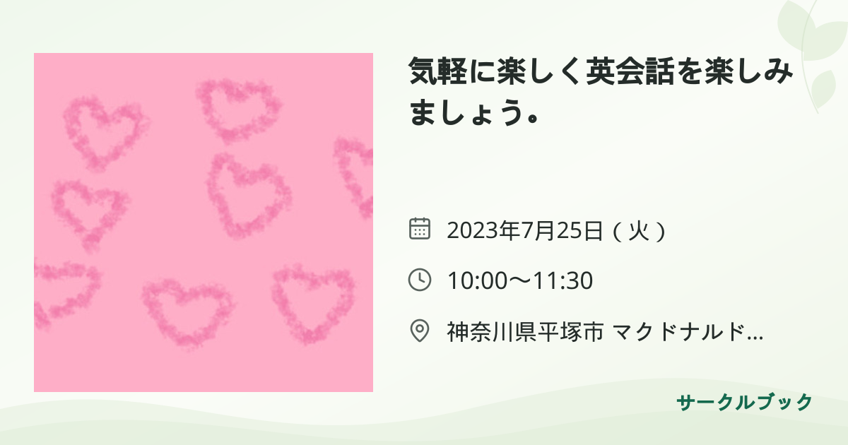 共有されるイベント画像のプレビュー