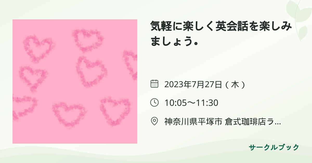 共有されるイベント画像のプレビュー