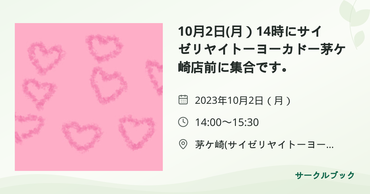 共有されるイベント画像のプレビュー