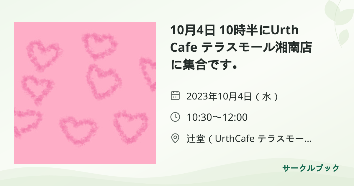 共有されるイベント画像のプレビュー