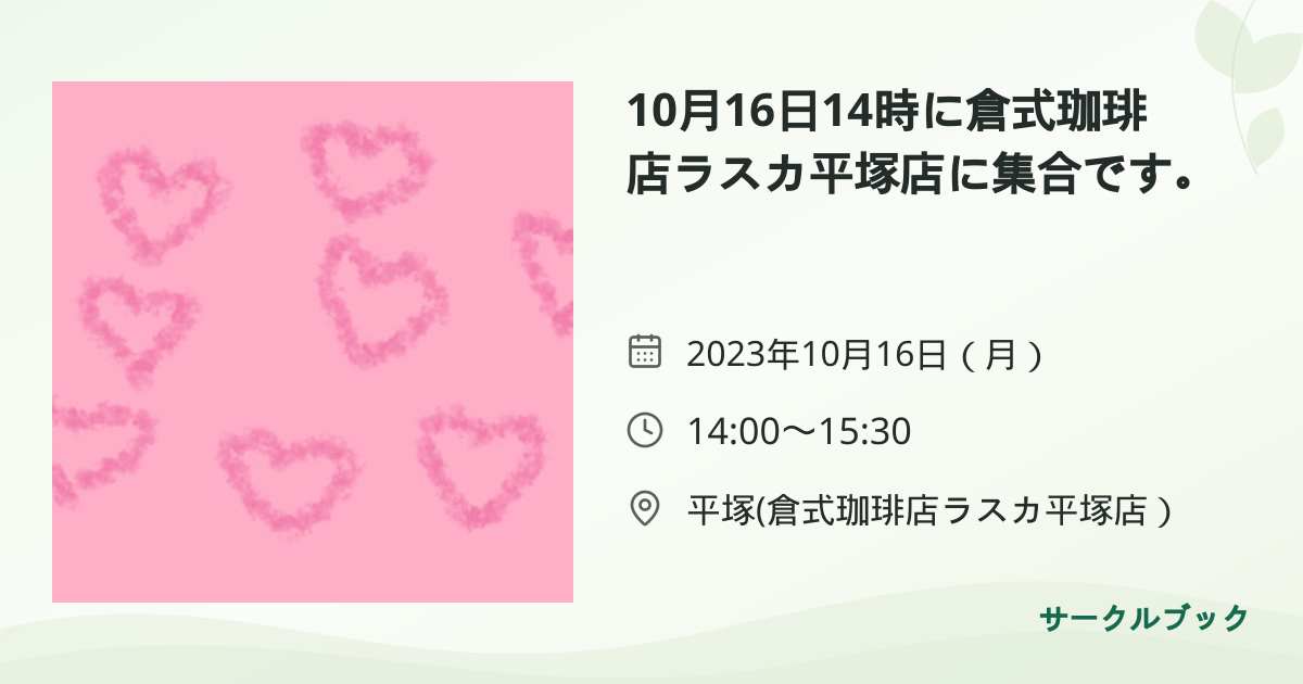 共有されるイベント画像のプレビュー