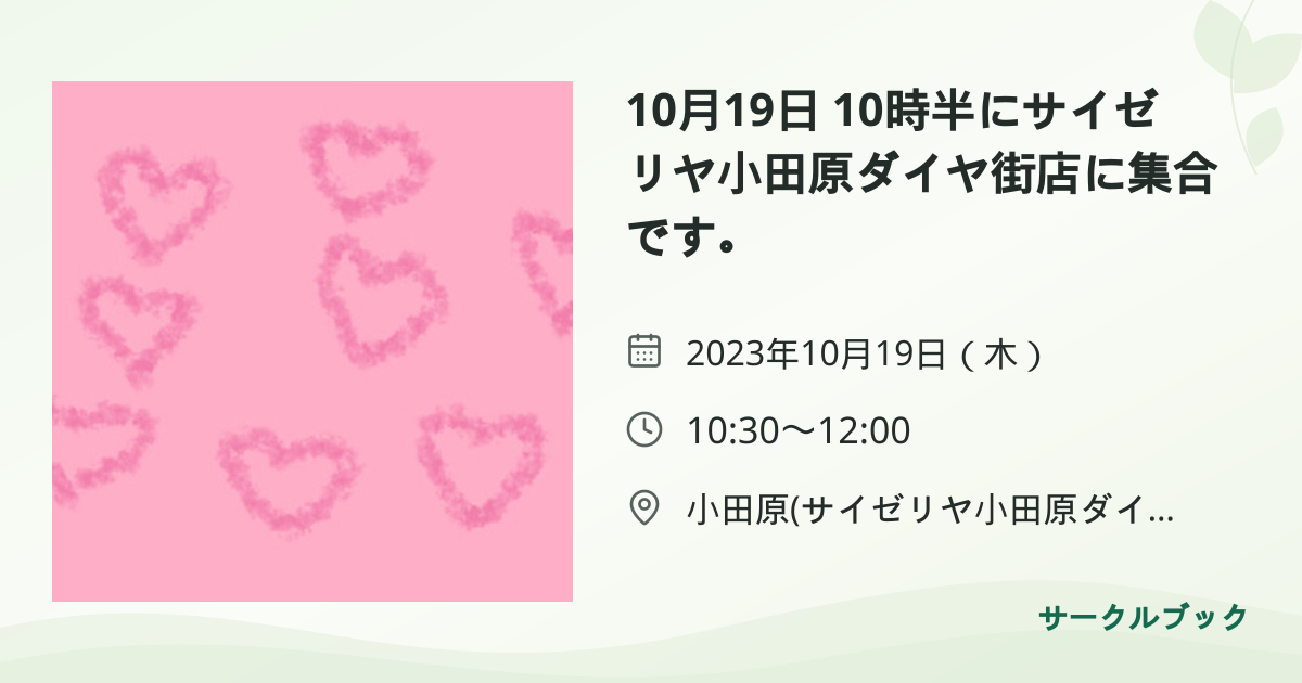 共有されるイベント画像のプレビュー