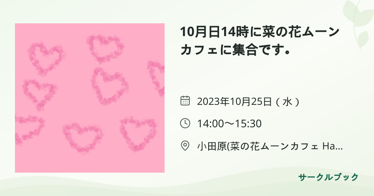 共有されるイベント画像のプレビュー