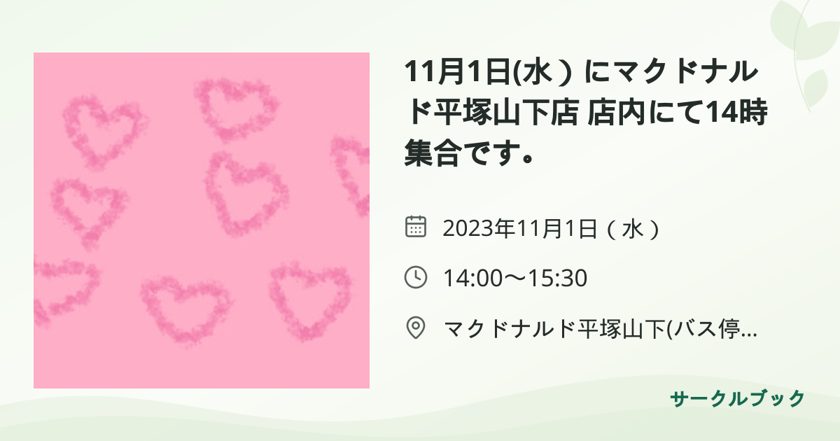 共有されるイベント画像のプレビュー