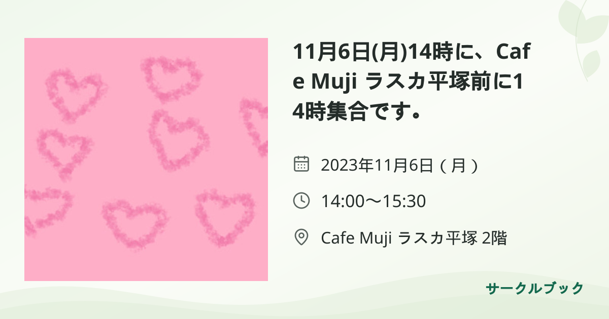 共有されるイベント画像のプレビュー