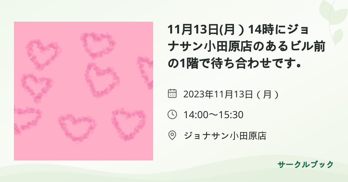 共有されるイベント画像のプレビュー