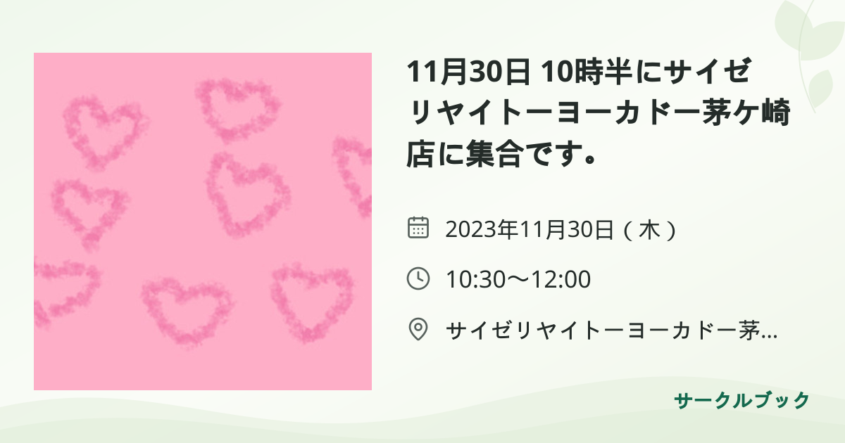 共有されるイベント画像のプレビュー