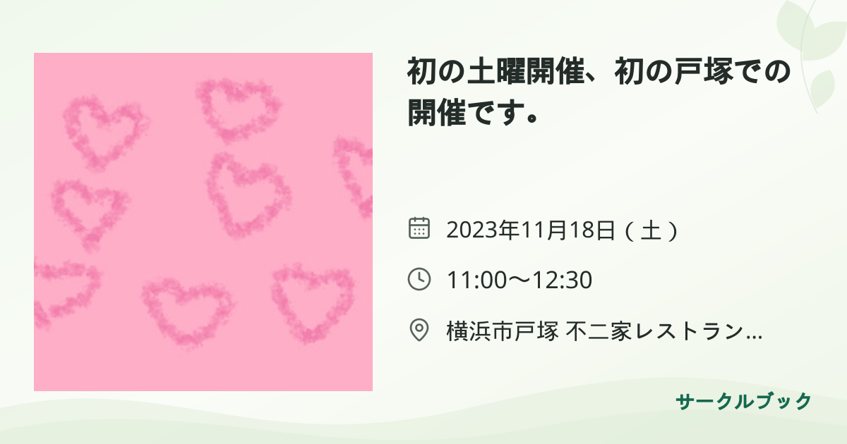 共有されるイベント画像のプレビュー