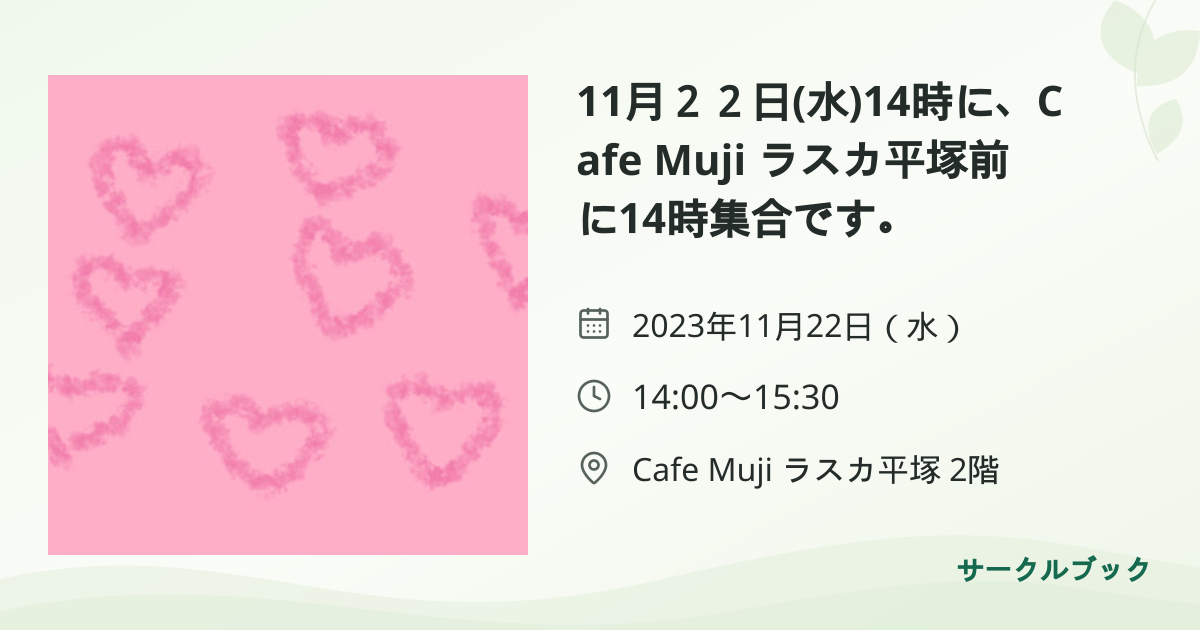 共有されるイベント画像のプレビュー