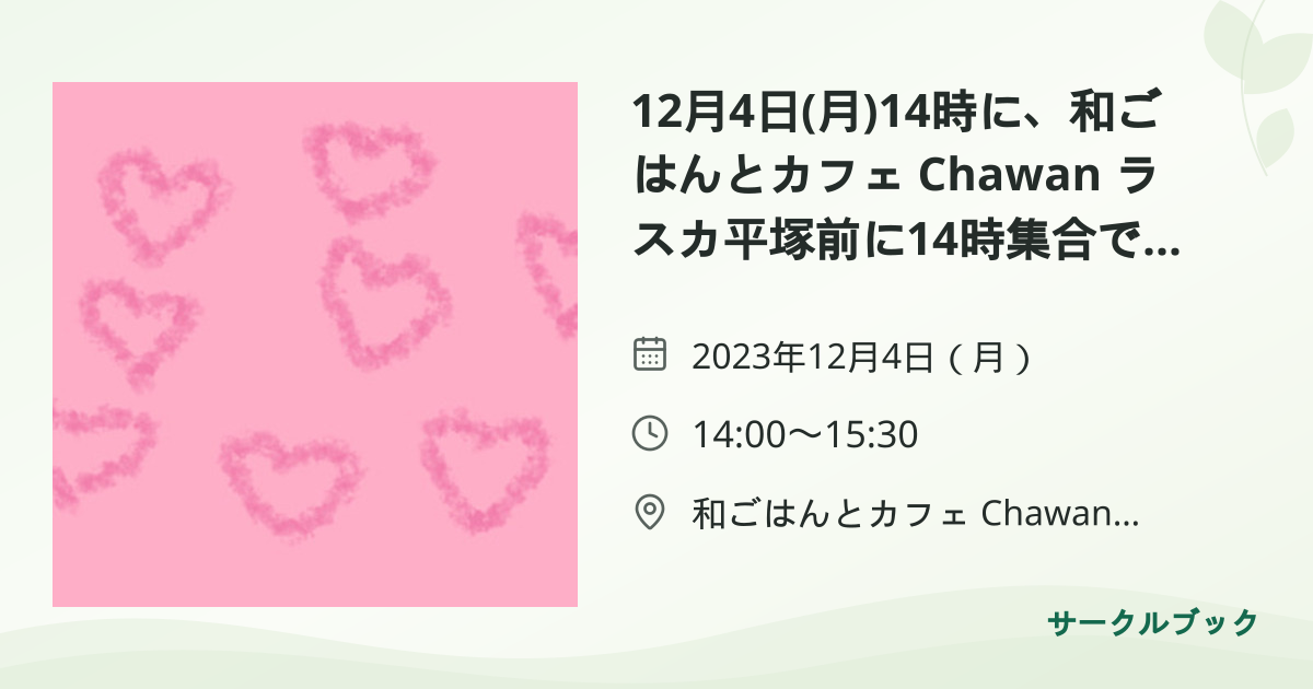 共有されるイベント画像のプレビュー