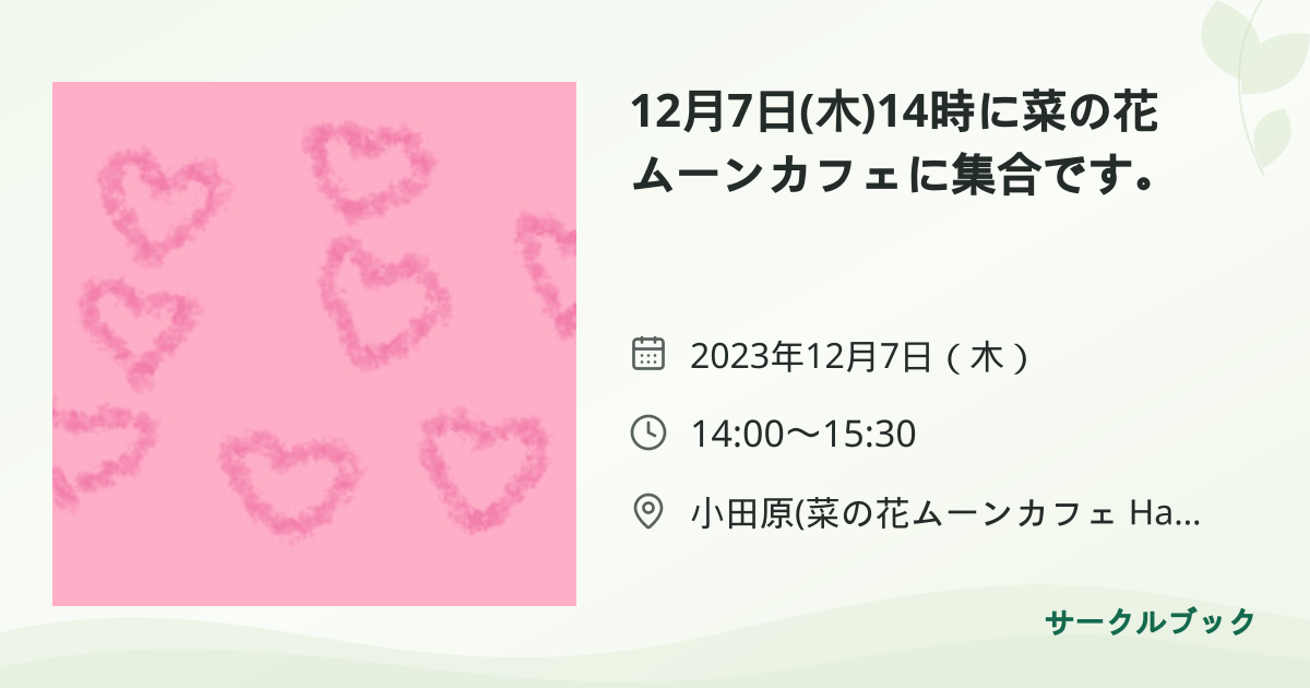 共有されるイベント画像のプレビュー