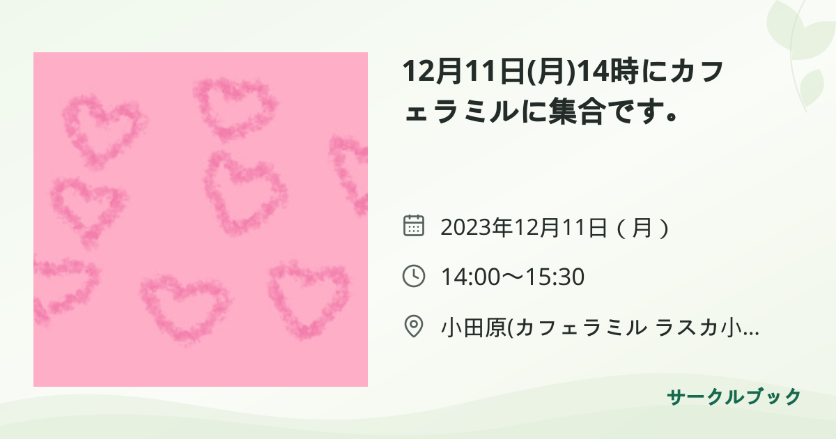 共有されるイベント画像のプレビュー