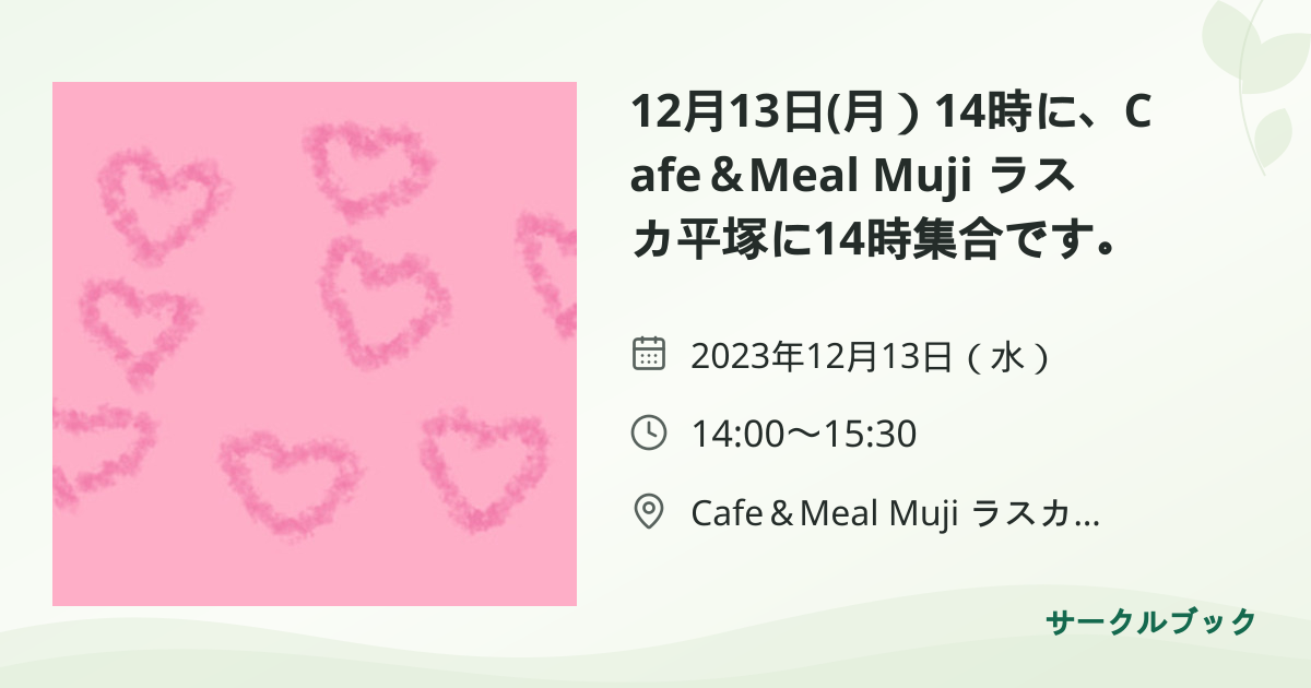 共有されるイベント画像のプレビュー
