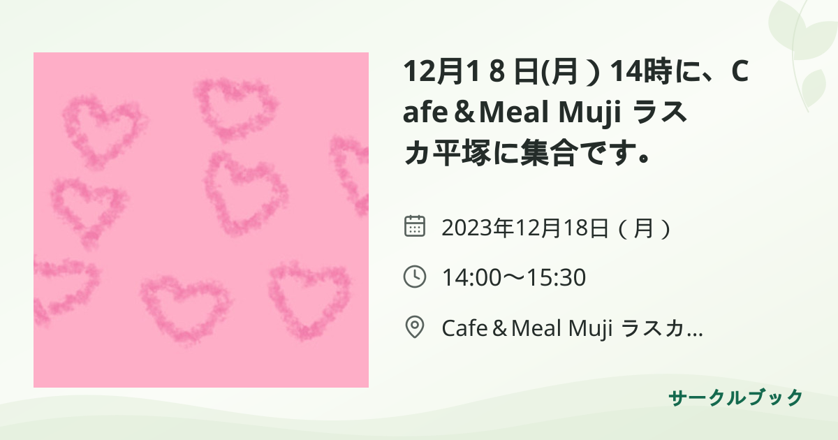 共有されるイベント画像のプレビュー