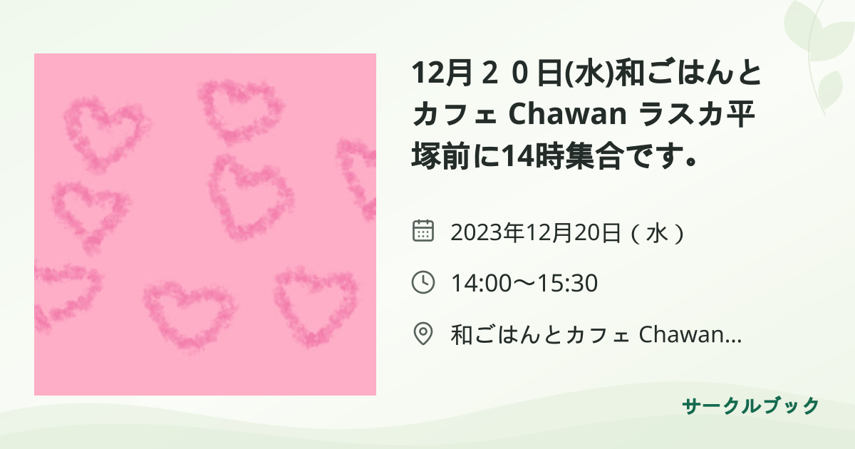 共有されるイベント画像のプレビュー