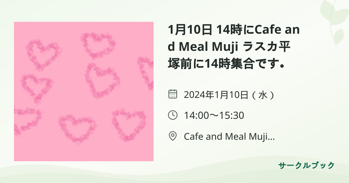 共有されるイベント画像のプレビュー