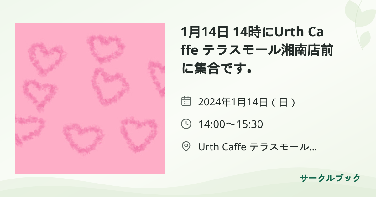 共有されるイベント画像のプレビュー