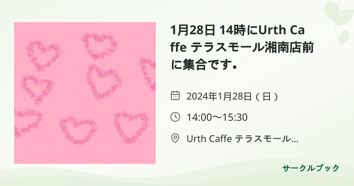 共有されるイベント画像のプレビュー