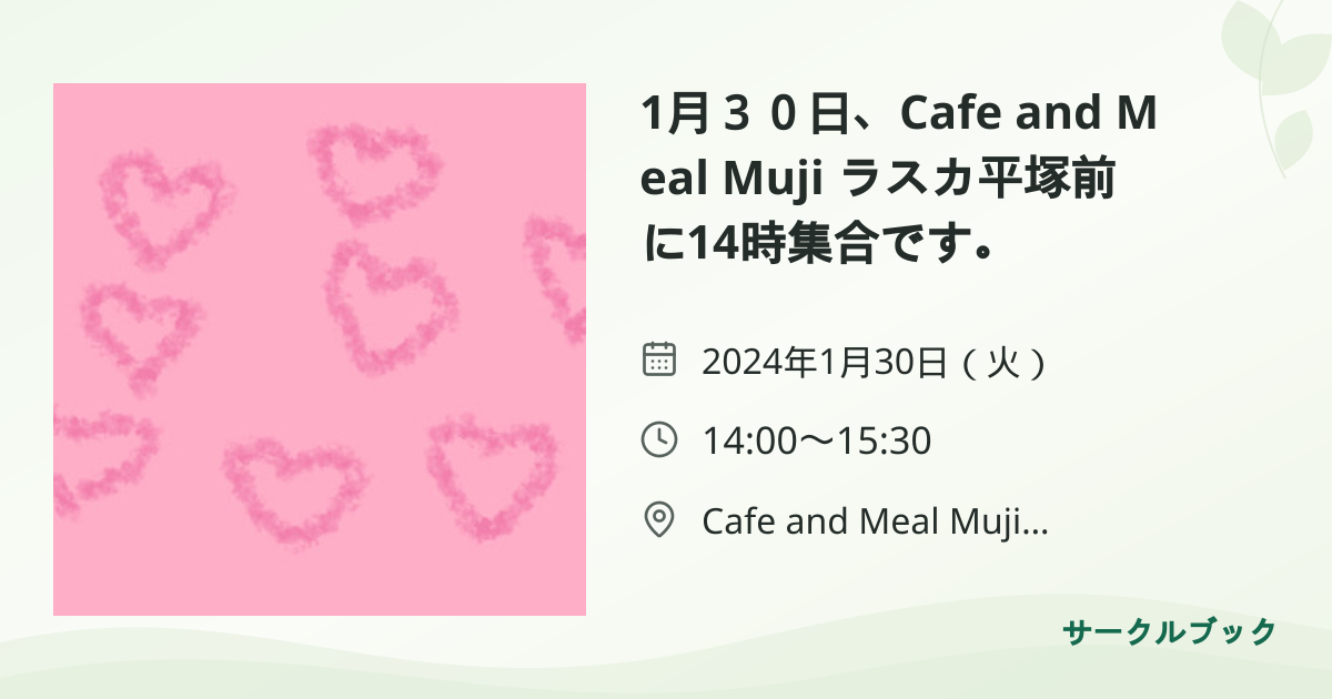 共有されるイベント画像のプレビュー