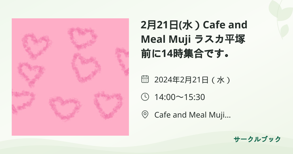 共有されるイベント画像のプレビュー