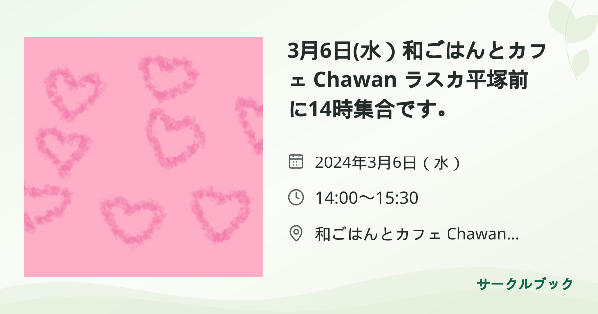 共有されるイベント画像のプレビュー